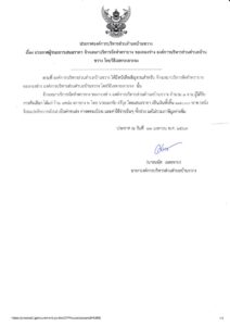 ประกาศองค์การบริหารส่วนตำบลบ้านขวาง เรื่อง ประกาศผู้ชนะการเสนอราคา จ้างเหมาบริการจัดทำตรายาง ของกองช่าง องค์การบริหารส่วนตำบลบ้านขวาง โดยวิธีเฉพาะเจาะจง