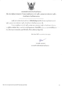 ประกาศองค์การบริหารส่วนตำบลบ้านขวาง เรื่อง ประกาศผู้ชนะการเสนอราคา จ้างเหมารถขุดตีนตะขาบถางป่า หมู่ที่ ๑ และขุด-กลบวางท่อประปา หมู่ที่ ๓ ตำบลบ้านขวาง โดยวิธีเฉพาะเจาะจง