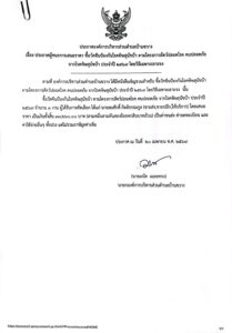 ประกาศองค์การบริหารส่วนตำบลบ้านขวาง เรื่องประกาศผู้ชนะการเสนอราคา ซื้อวัคซีนป้องกันโรคพิษสุนัขบ้า ตามโครงการสัตว์ปลอดโรค คนปลอดภัย จากโรคพิษสุนัขบ้า ประจำปี ๒๕๖๙ โดยวิธีเฉพาะเจาะจง