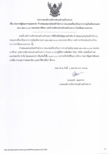 ประกาศองค์การบริหารส่วนตำบลบ้านขวาง เรื่อง ประกาศผู้ชนะการเสนอราคาจ้างซ่อมแซมครุภัณฑ์สำนักงาน ประเภทเครื่องปรับอากาศ ครุภัณฑ์หมายเลข 420-57-0006 ของกองการศึกษา องค์การบริหารส่วนตำบลบ้านขวาง