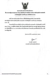 ประกาศองค์การบริหารส่วนตำบลบ้านขวาง เรื่อง ประกาศผู้ชนะการเสนอราคา จ้างเหมาจัดทำป้ายประชาสัมพันธ์ ตามโครงการสัตว์ปลอดโรค คนปลอดภัย จากโรคพิษสุนัขบ้า ประจำปี ๒๕๖๙ โดยวิธีเฉพาะเจาะจง