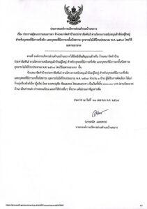 ประกาศองค์การบริหารส่วนตำบลบ้านขวาง เรื่อง ประกาศผู้ชนะการเสนอราคา จ้างเหมาจัดทำป้ายประชาสัมพันธ์ ตามโครงการสนับสนุนผ้าอ้อมผู้ใหญ่ สำหรับบุคคลที่มีภาวะพึ่งพิง และบุคคลที่มีภาวะกลั้นปัสสาวะ อุจจาระไม่ได้ ปีงบประมาณ พ.ศ. ๒๕๖๙ โดยวิธีเฉพาะเจาะจง