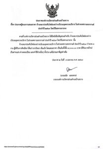 ประกาศองค์การบริหารส่วนตำบลบ้านขวาง เรื่องประกาศผู้ชนะการเสนอราคา จ้างเหมาประดับไฟส่องสว่างบริเวณจุดตรวจบริการ ในช่วงเทศกาลสงกรานต์ ประจำปี ๒๕๖๙ โดยวิธีเฉพาะเจาะจง